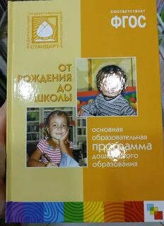 От рождения до школы мозаика синтез