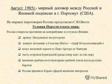 Мирный договор о котором идет речь