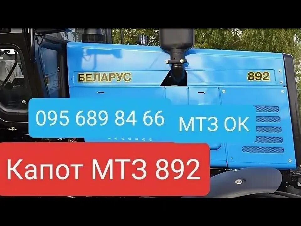 Боковины на капот мтз 82. Капот мтз 892. Боковина капота мтз 892. Капот 80-8402020 (мтз 80,82). 1.