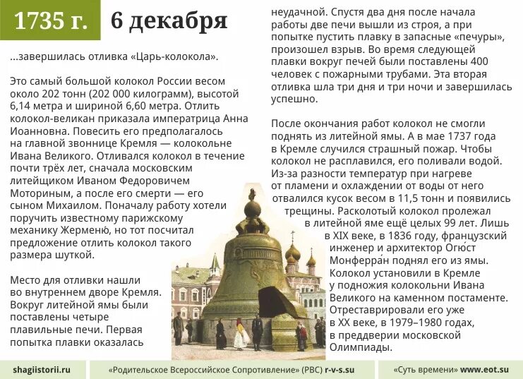 Сообщение о россии 5 класс однкнр кратко. Сообщение по ОДНКНР 5 класс царь колокол. Царь колокол презентация 5 класс по ОДНКНР. Царь колокол доклад. Царь колокол сообщение.