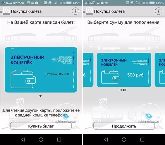 Карта тройка проверить баланс приложение. Карта тройка приложение. приложение для пополнения тройки. карта тройка приложение android. приложение для пополнения тройки nfc.