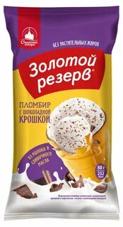 Пломбир золотой резерв