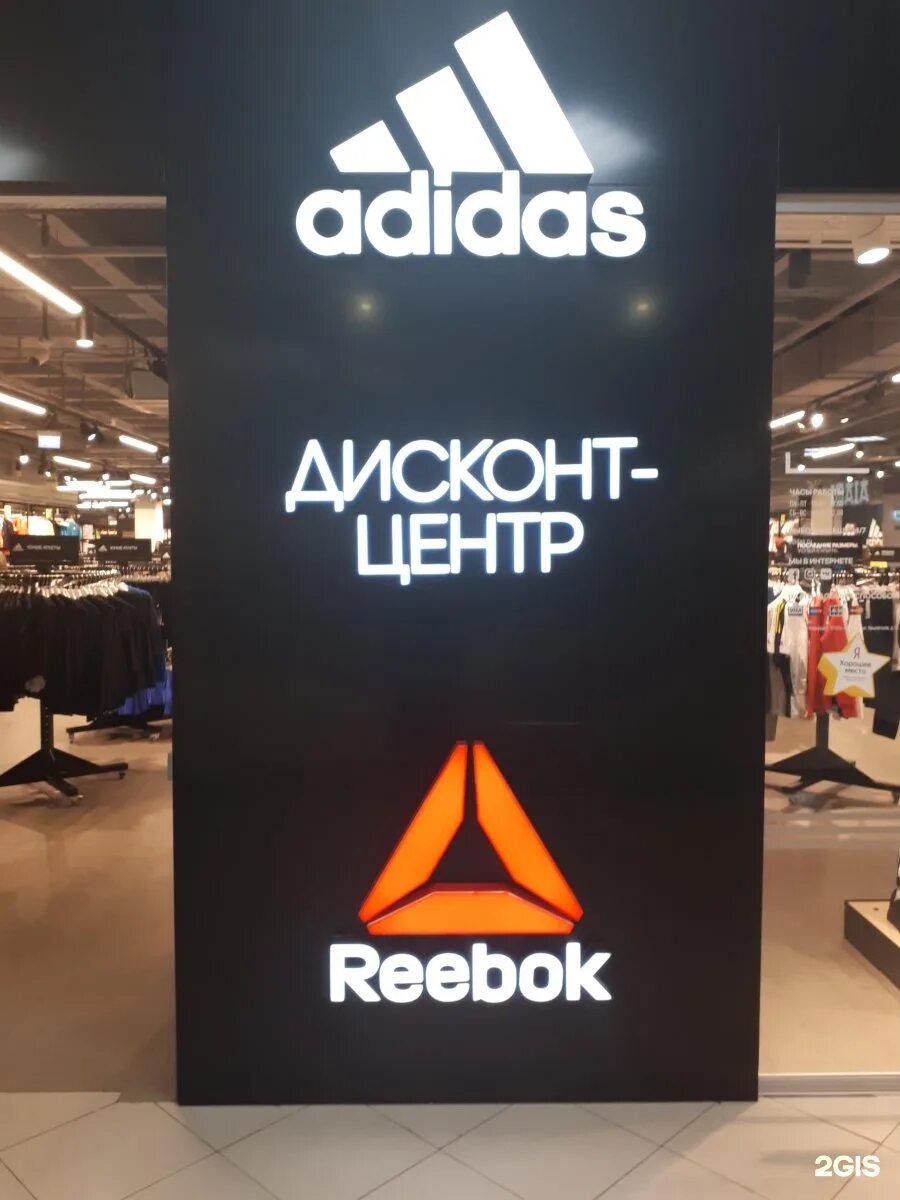 Adidas & Reebok Outlet. Магазин адидас в Казани. Дисконт Оренбург адидас рибок. Хозяин адидас. Адидас дисконт товары