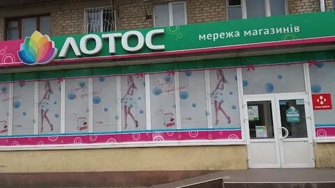 Лотос магазин