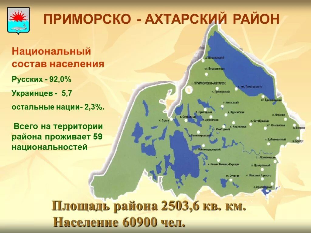 Прим ахтарский район. Карта Приморско-Ахтарского района. Карта Лиманов Приморско-Ахтарского района. Администрация муниципального образования Приморско-Ахтарский район. Карта Приморско Ахтарского района Краснодарского края.