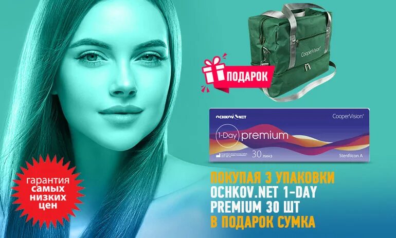 Https ochkov net. Ochkov.net 1-Day Premium. Biolens-1day-Premium.