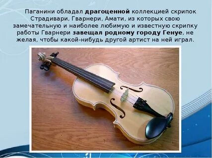 Скрипка сочинение
