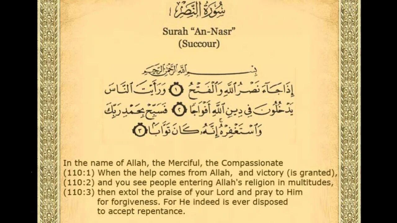 Аль ан наср. Сура 109 Аль-Кафирун. Сура 111 Аль Масад. 109 Аят Аль Кафирун. Сура АН Наср.