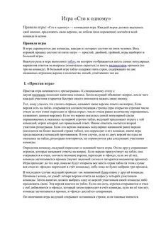 Сто одно правила