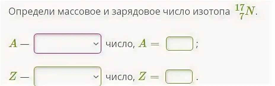 Определи массовое