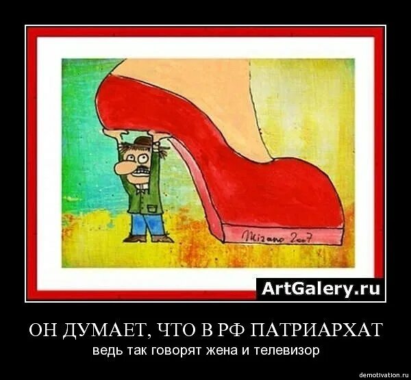 Каблук прикол. Каблук карикатура. картина подкаблучник. карикатура каблук мужчина. подкаблучник карикатура.