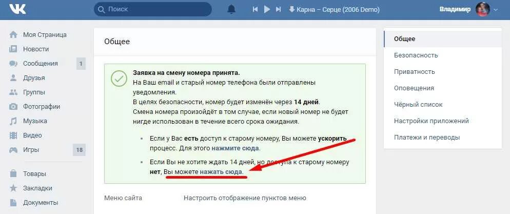 Что означает телефон в вк. Как сменить номер телефона в ВК. Как изменить номер телефона в ВК. Как поменять номер телефона в ВК. Как сменить номер в ВК.