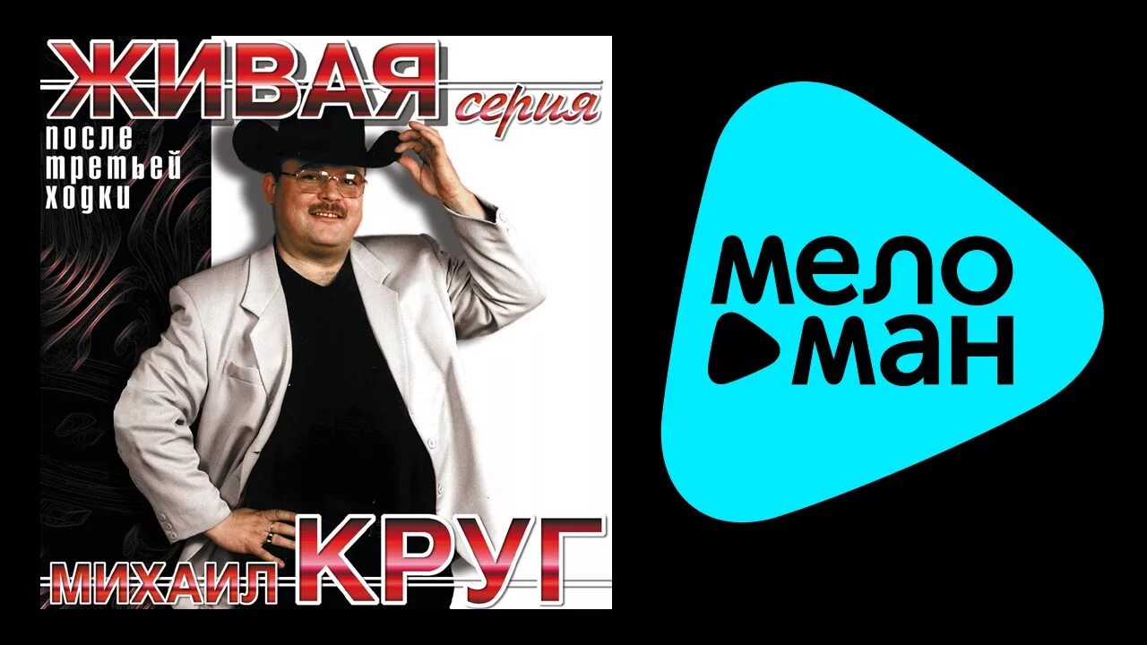 Круг после третьей. После третьей ходки.