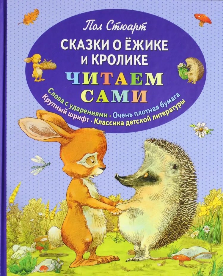 Докучные с̠к̠а̠з̠к̠а̠. Польские сказки. Польские сказки обложка. Сказка про пол. Докучные сказки для детей.