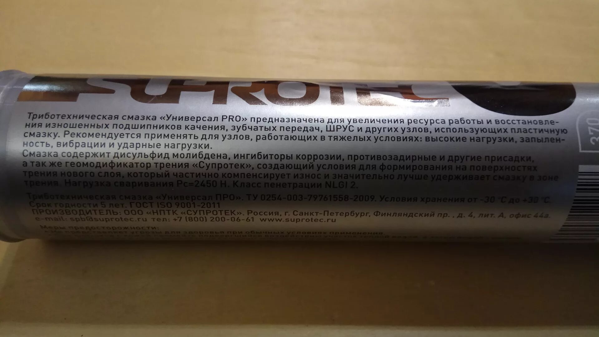Universal grease. Смазка супротек универсал pro. смазка cat 4526011. смазки супротек туба. смазка universal m professional.
