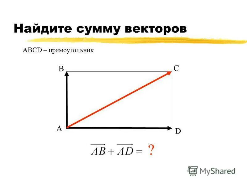Найти сумму векторов ав. Найдите сумму векторов. нахождение суммы векторов. вычислить сумму векторов. сложение векторов в прямоугольнике.