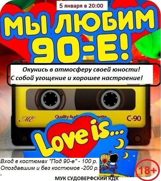 дискотека 90-х. Disco 80-90. дискотека 80х 90х. бесплатное видео дискотека 90 х. бесплатное видео дискотека 90 х.