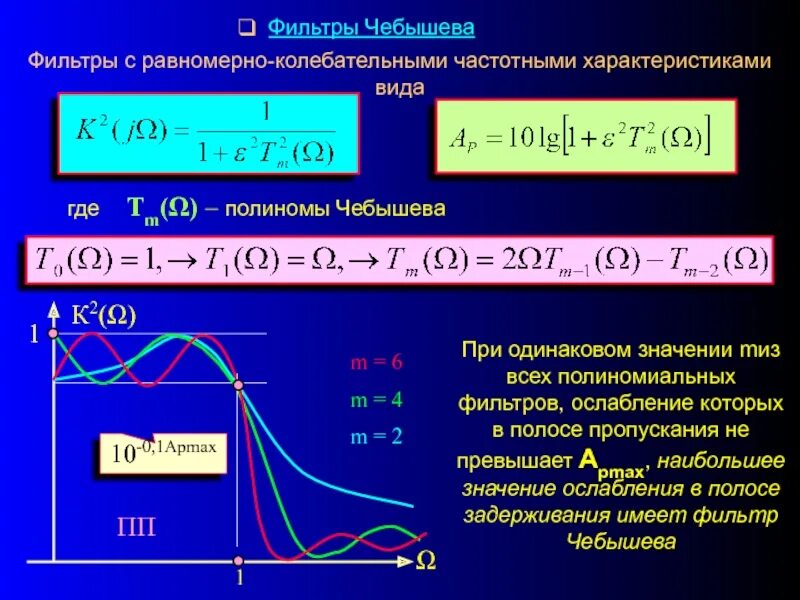 Что значит фильтр. Фильтры электротехника. электрические фильтры электротехника. электрический частотный фильтр. электрические фильтры формулы.