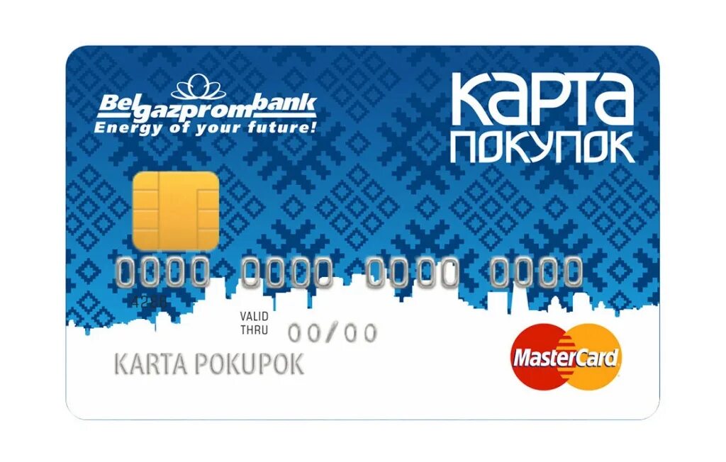 Карта для покупок. Карта белгазпромбанка рассрочки. Карта покупок сделать. Карта для покупок. Карточка для покупок.