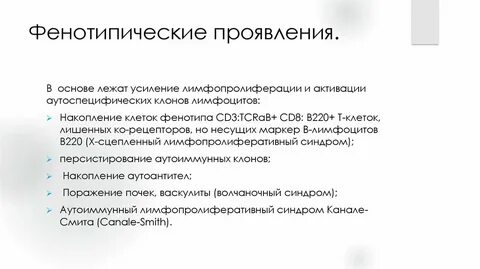 Фенотипическое проявление
