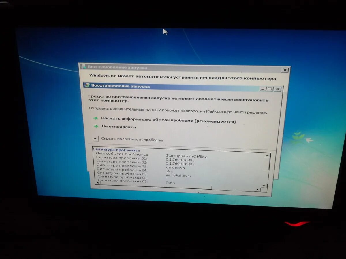 Средство восстановления запуска. Восстановление запуска компьютера. Восстановление запуска Windows 7. Экран восстановление запуска.
