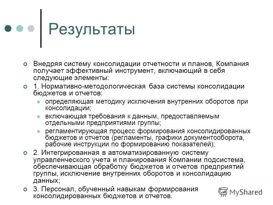 Для получения эффективного результата. Для получения эффективного результата