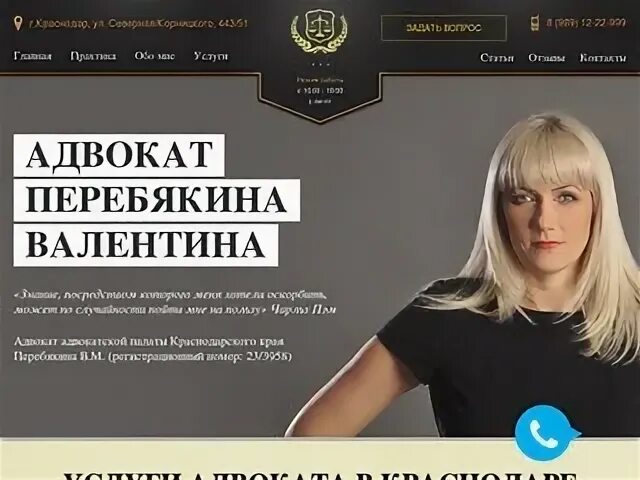 Юриста валентину