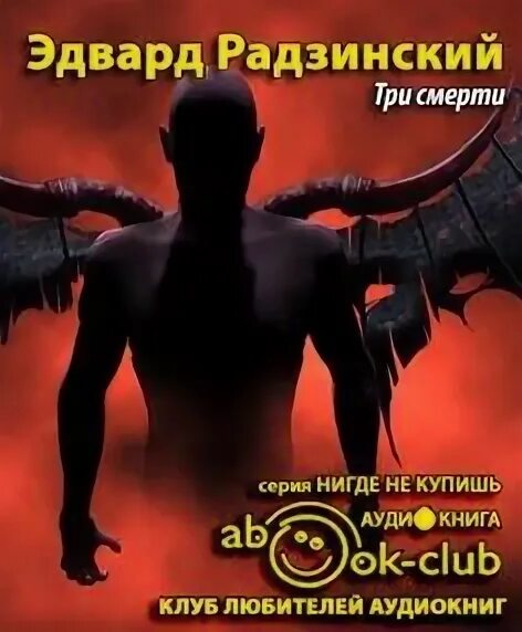 Радзинский аудиокниги