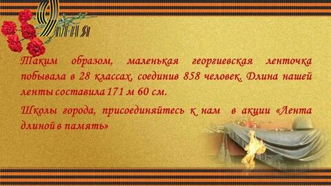 Доблесть бессмертна