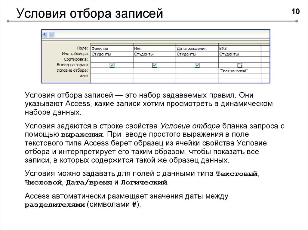 Условие отбора для таблиц access-. Строка условия отбора MS access. Условие отбора в запросе access. Условия отбора в access. Заданной условиями информации