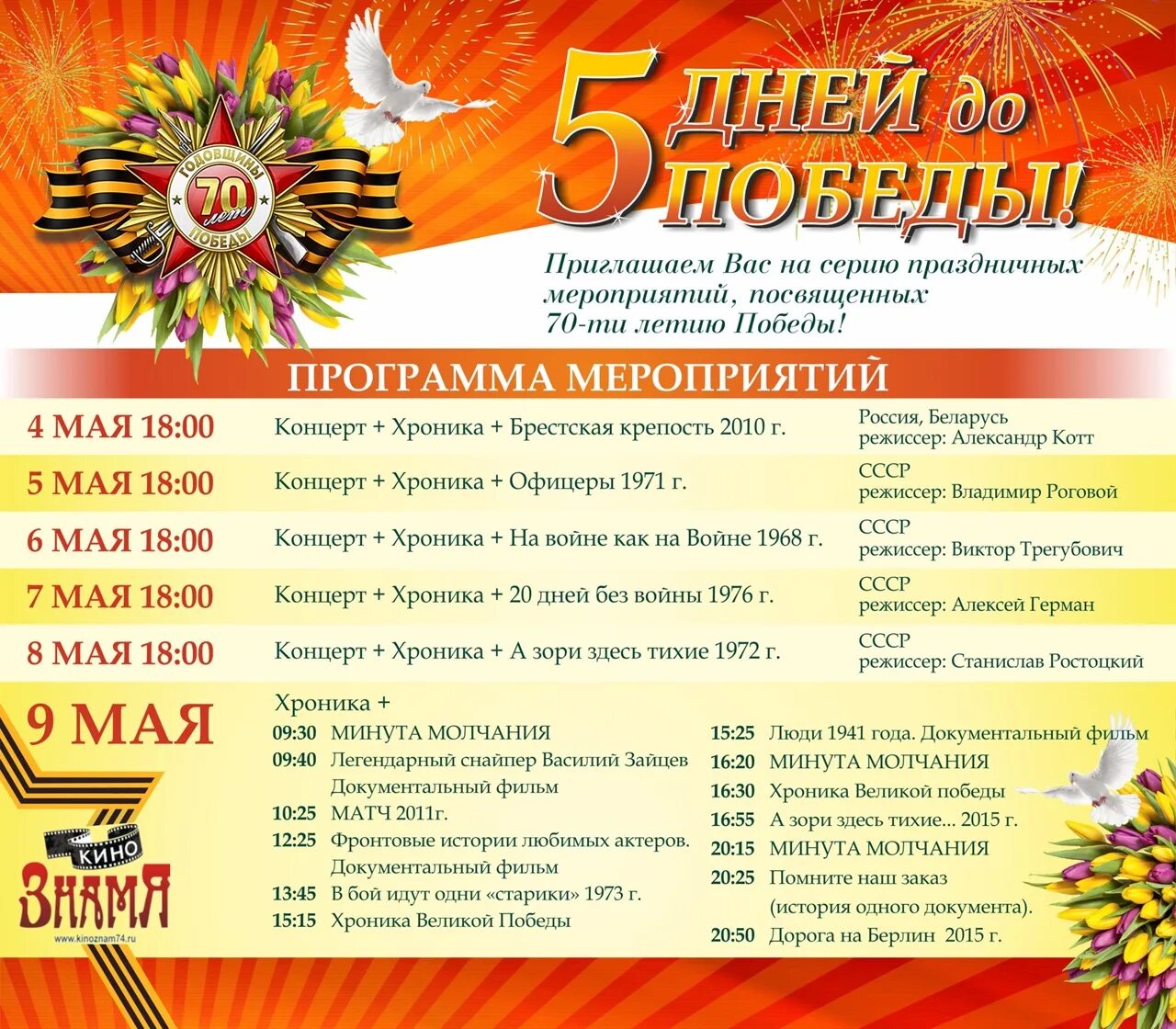 Название мероприятия посвященная дню. Мероприятия ко дню победы. день победы праздничная программа. программа праздничных мероприятий день победы. афиша мероприятий на день победы.