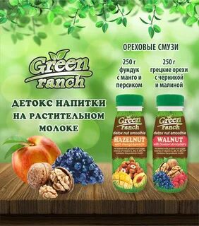 Green ranch молоко