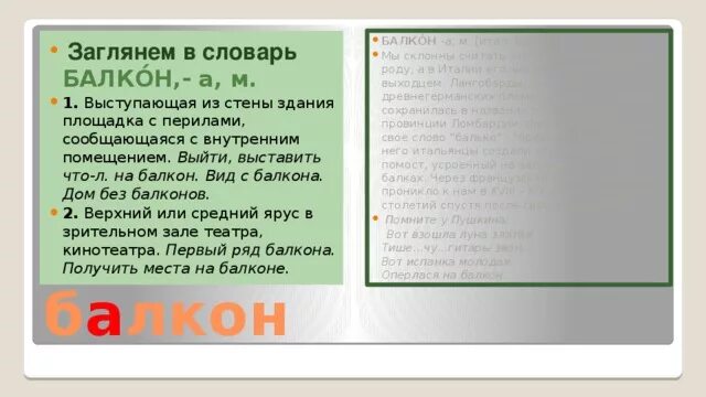 Проверочное слово к слову душистые. Балкон проверочное. Интерьер балкона. Какое проверочное слово к слову тяжелый. Балкон проверочное.