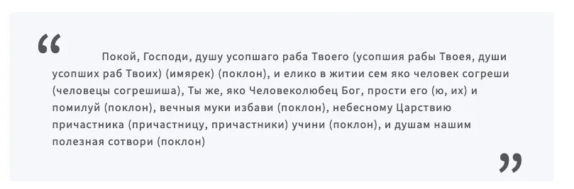 Как правильно проводить душу