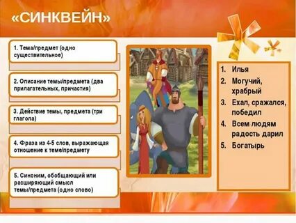 Синквейн к слову богатырь