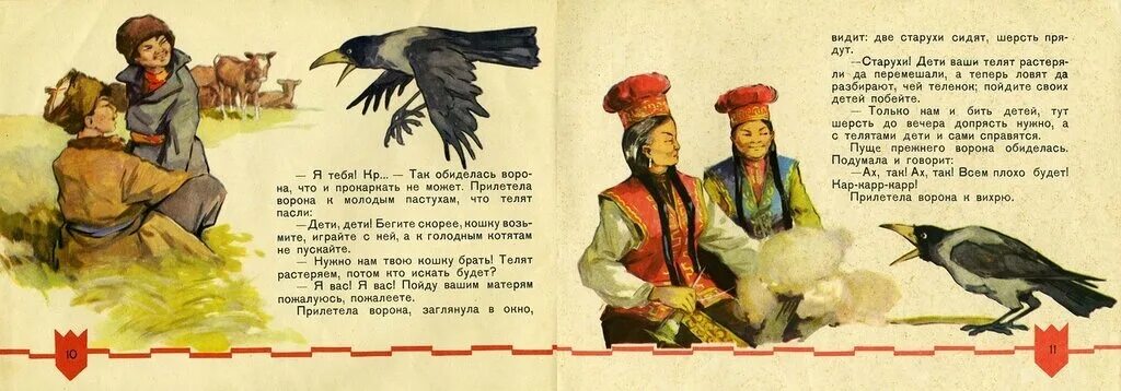 Калмыцкие народные сказки. Сказки на калмыцком языке. Сказки на калмыцком языке. Сказка на калмыцком языке. Сказки на калмыцком языке.