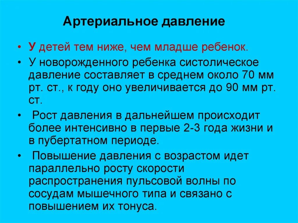 Давление у детей норма. Давление у ребёнка 10 лет норма. Давление у ребёнка 13 лет норма. Артериальное давление новорожденного ребенка. Давление у ребёнка 12 лет норма.