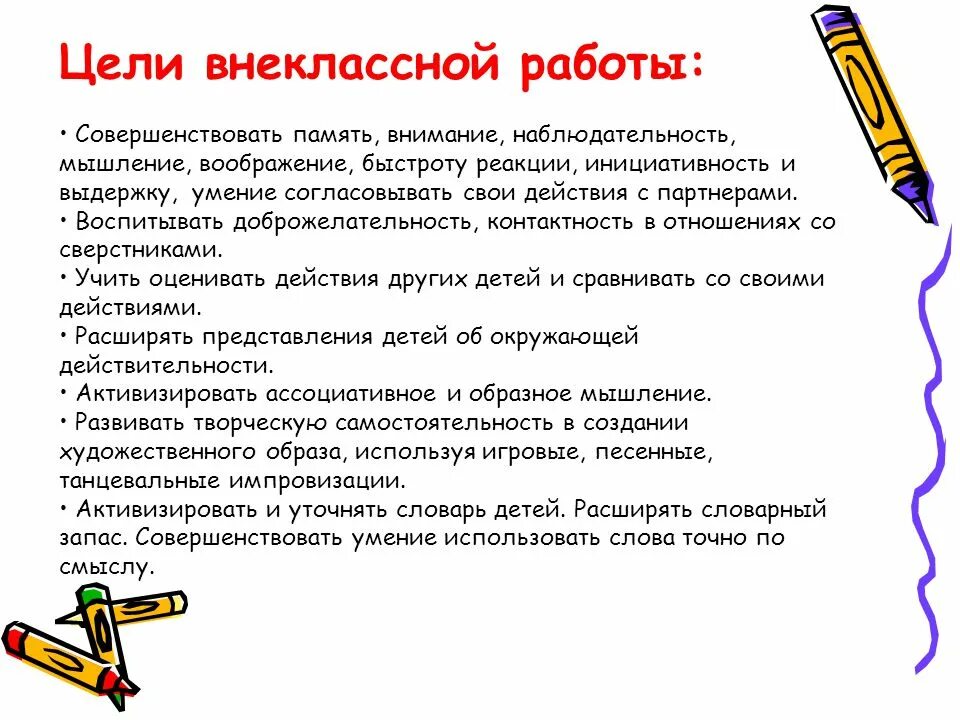 Внеклассная работа принципы