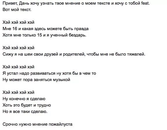 Хей хей тебе привет. Рэп текст. Легкий рэп текст. Рэп текст для начинающих. Готовые тексты для рэпа.