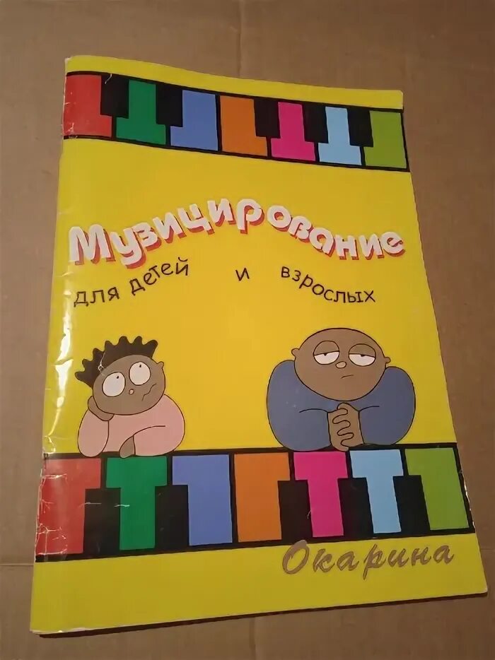 Сборник музицирования