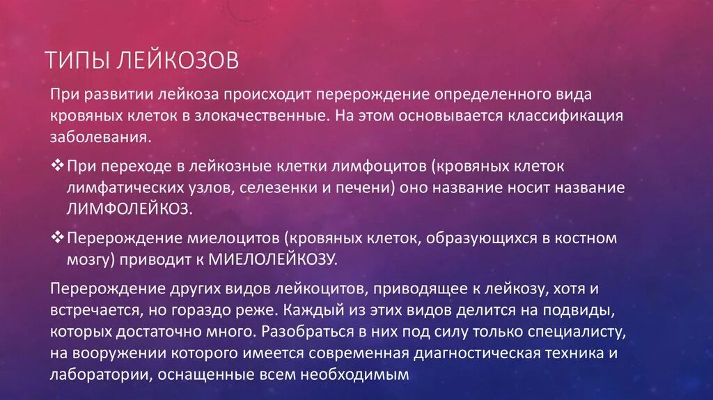 Лейкоз характеризуется. Взаимосвязь философии и науки. Эволюция двойных звезд. Взаимодействие философии и науки кратко. Основные концепции взаимосвязи философии и науки.