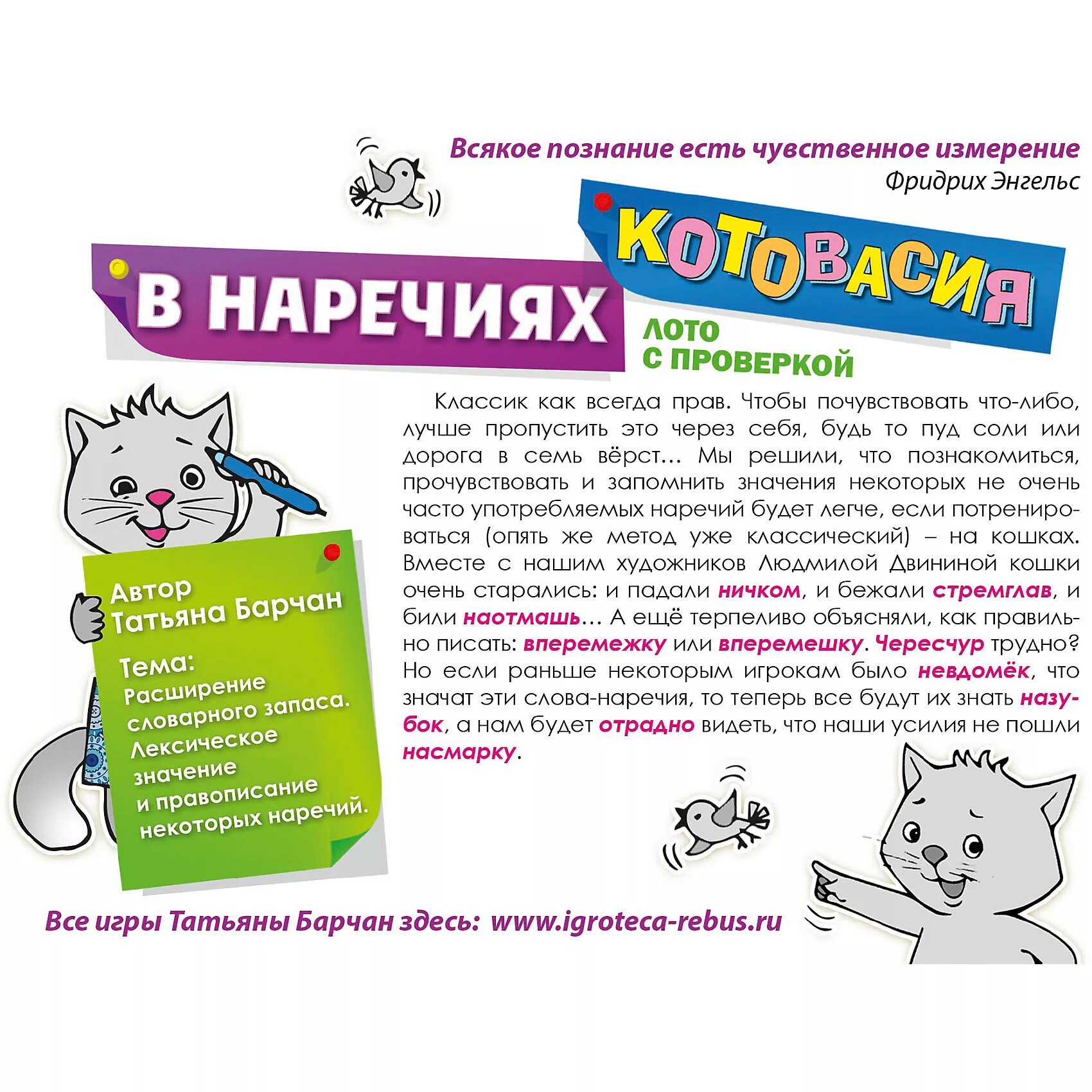 Игра в слова кошки. Котовасия в наречиях. Афиша Котовасия. Игротека для кошек.