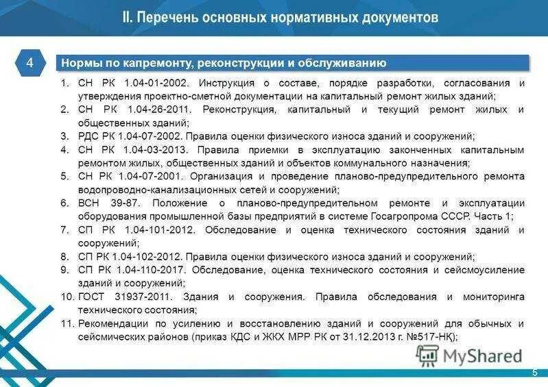 В организации согласно текущей. Техническая документация на оборудование. Техническая документация на предприятии. Документация в строительстве. Техническая документация на капитальный ремонт.