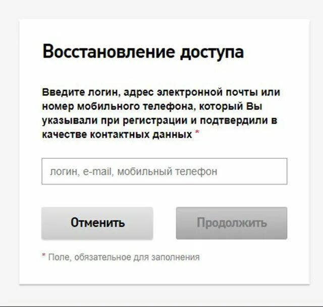 Мобильный телефон логин почта