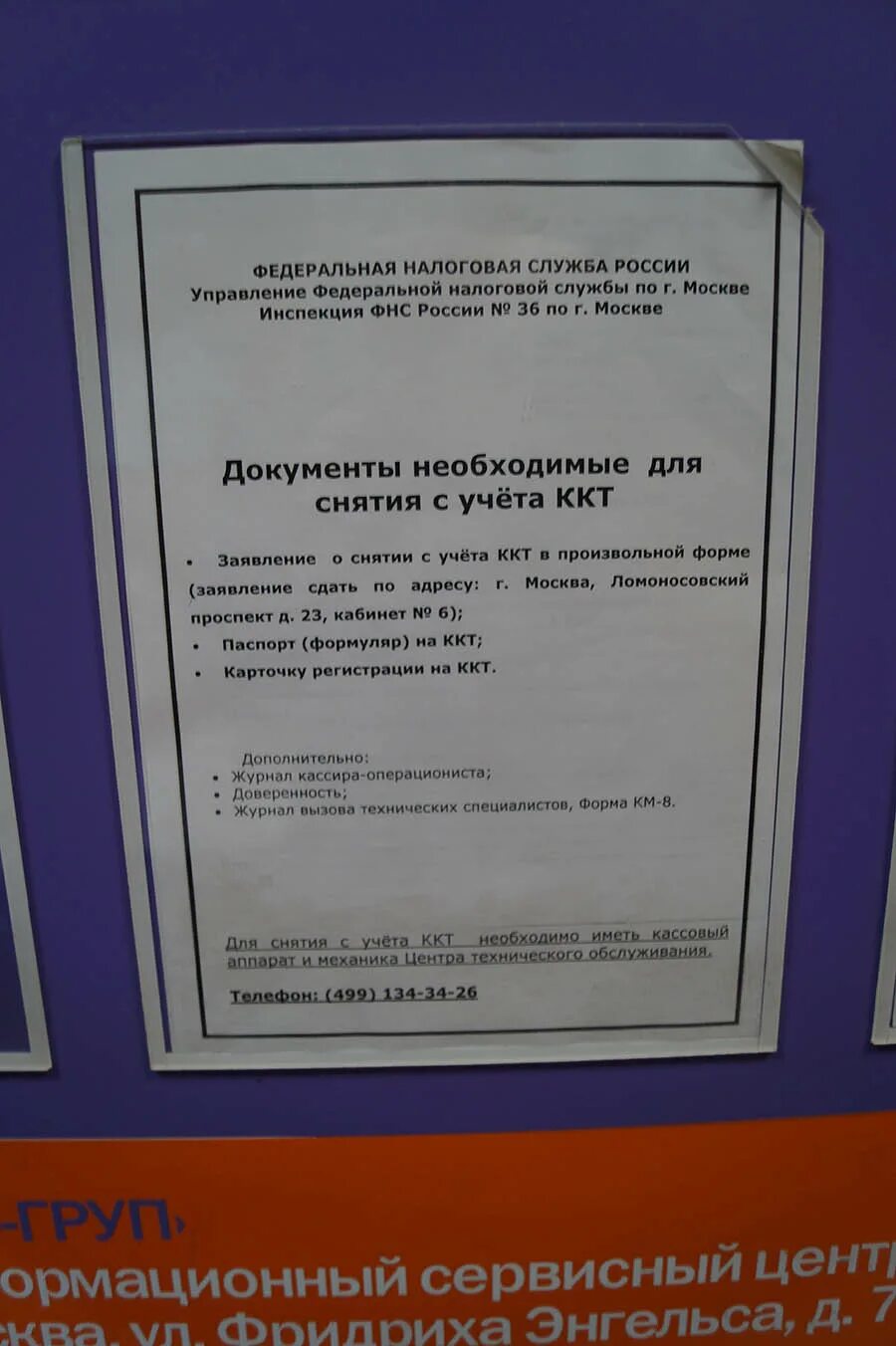 Время работы 46 налоговой инспекции Москва. 46 Налоговая часы работы для ИП. Регламент работы налоговой. Инспекция ФНС Ломоносовский проспект.