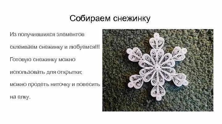 Снежинки последовательность изготовления. Йди одинаковые снежинки. Собирание снежинок перед агонией. Коллекция снежинок уилсона бентли. Коллекция фотографий снежинок уилсон бентли.