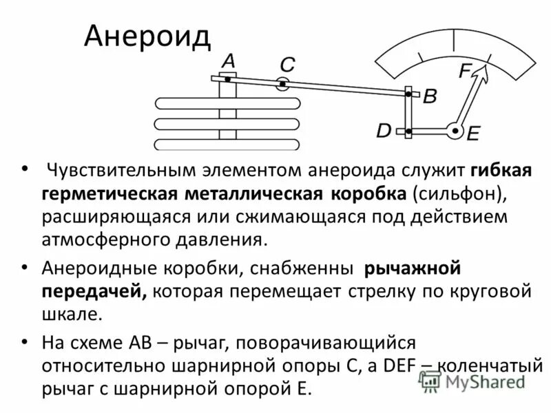 Воспринимающим элементом является