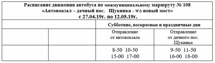 Расписание 102 автобуса Биробиджан. Расписание автобуса 102 Биробиджан Кирга. Расписание автобуса 102 Биробиджан 2022. Расписание автобусов Биробиджан 102 и 102а.