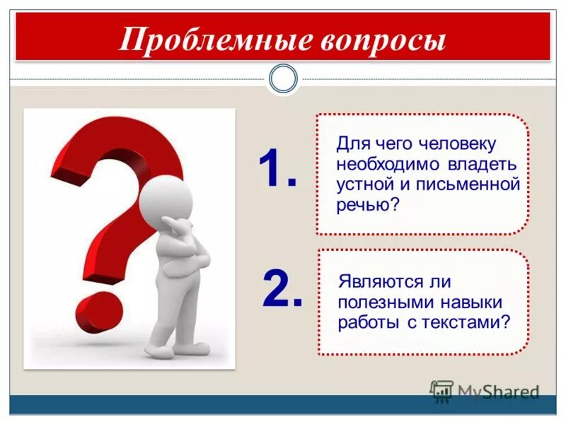 Границы вопросов. Проблемный вопрос. Проблемные вопросы примеры. Презентация проблемные вопросы. Проблемный вопрос в проекте.