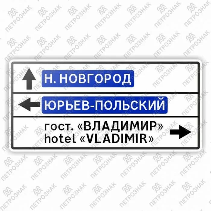 10. 10. 1 типоразмер. Дорожные указатели 6. Информационные знаки индивидуального проектирования.